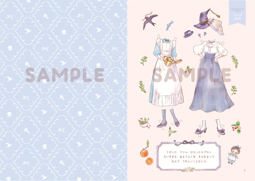 アンのきせかえBOOK【きせかえペーパー2枚付き】