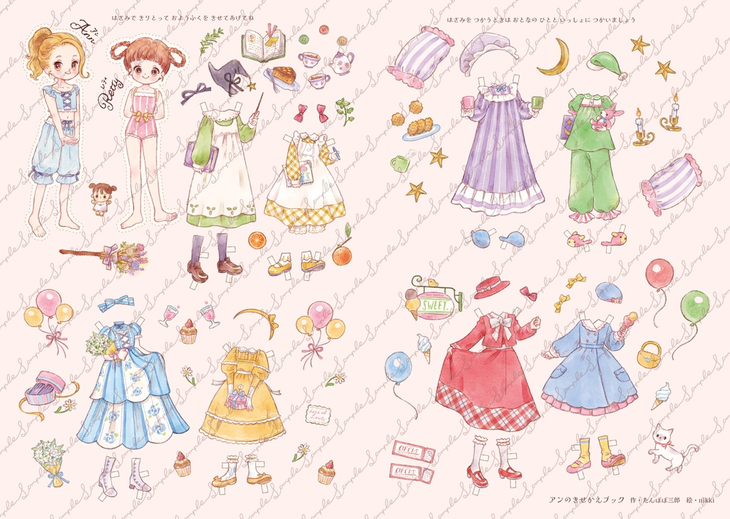 アンのきせかえBOOK【きせかえペーパー2枚付き】