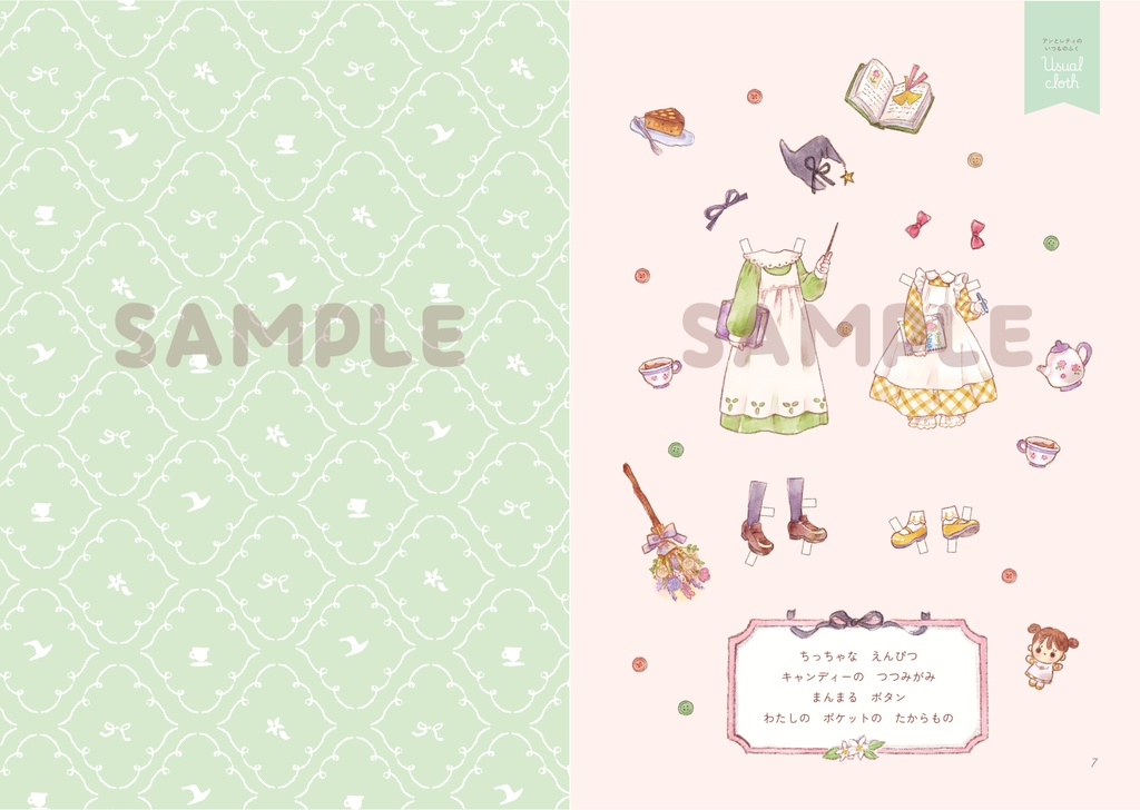 アンのきせかえBOOK【きせかえペーパー2枚付き】