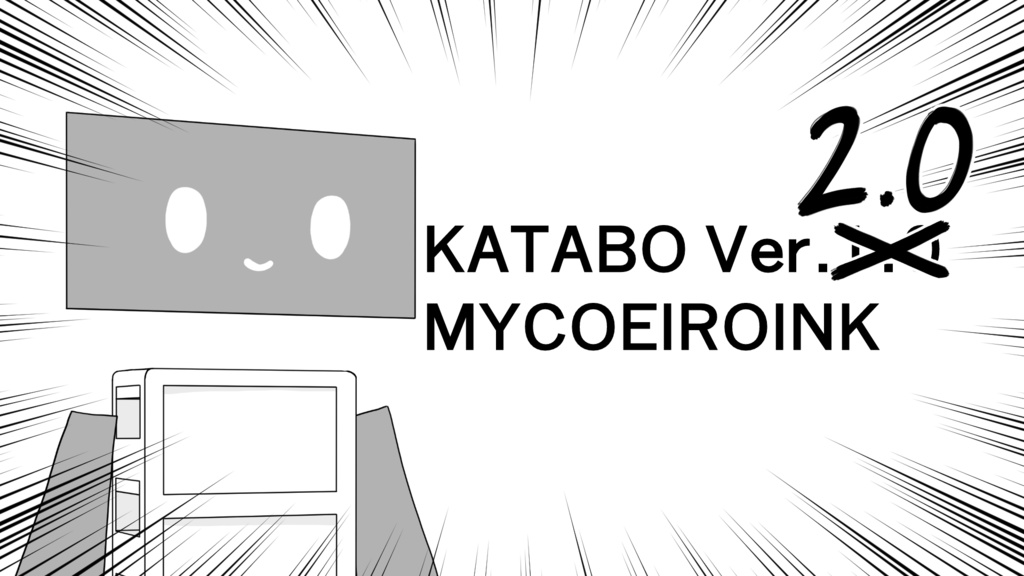 KATABO Ver.2.0 MYCOEIROINK