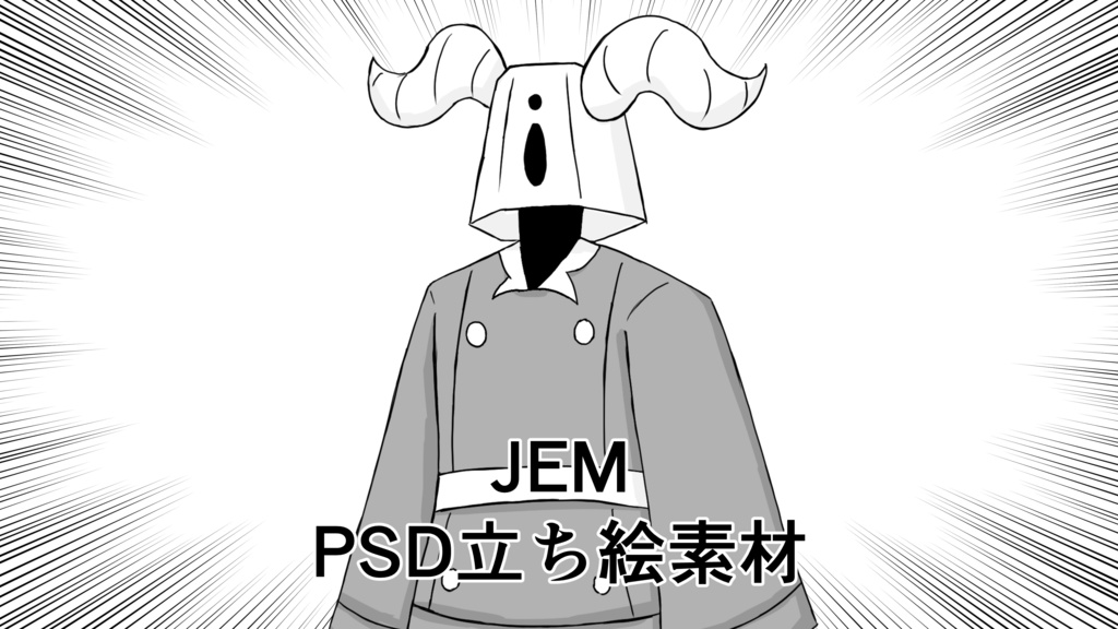 JEM PSD立ち絵素材