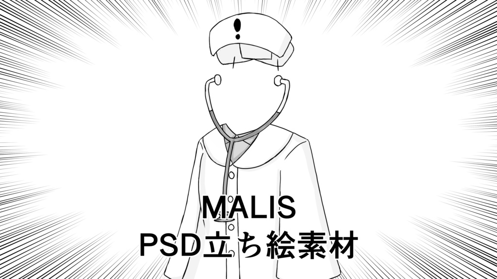 MALIS PSD立ち絵素材