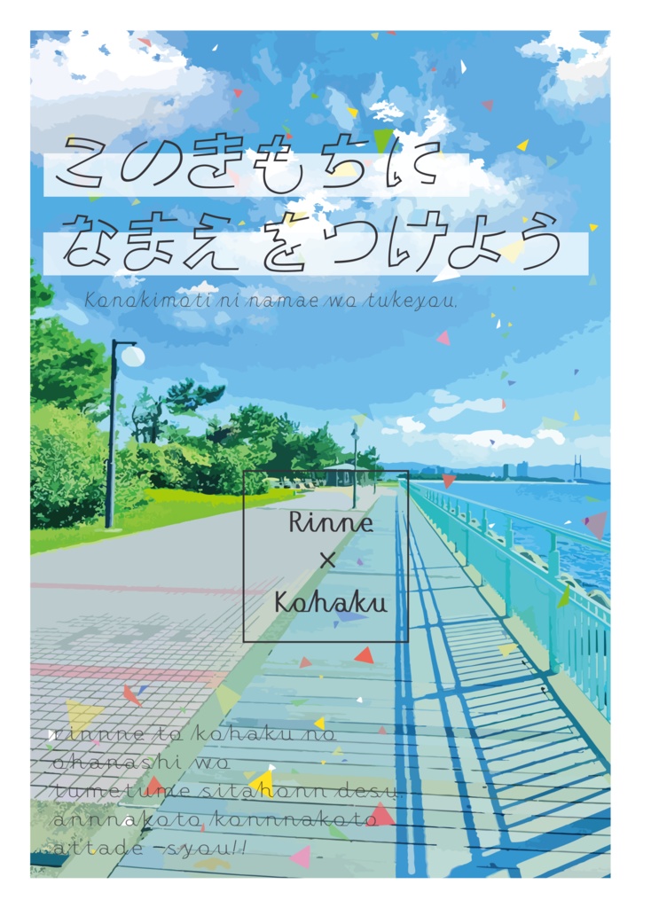 このきもちになまえをつけよう