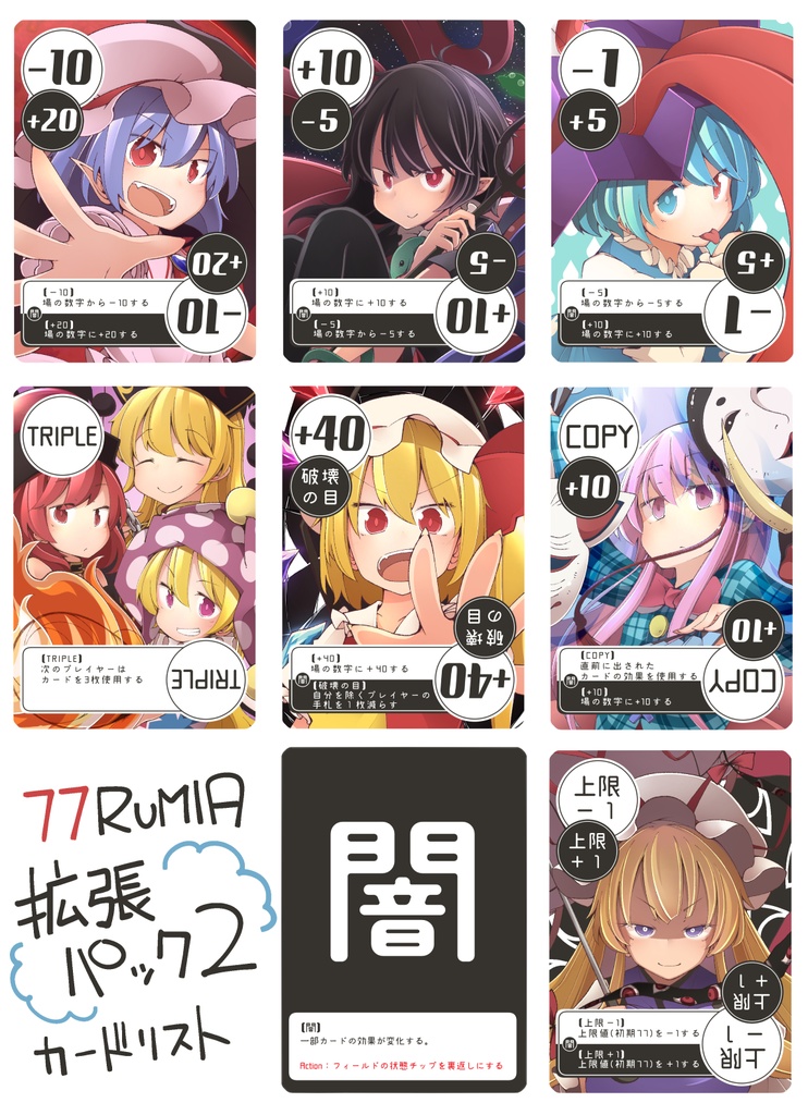77RUMIA(拡張パック2)