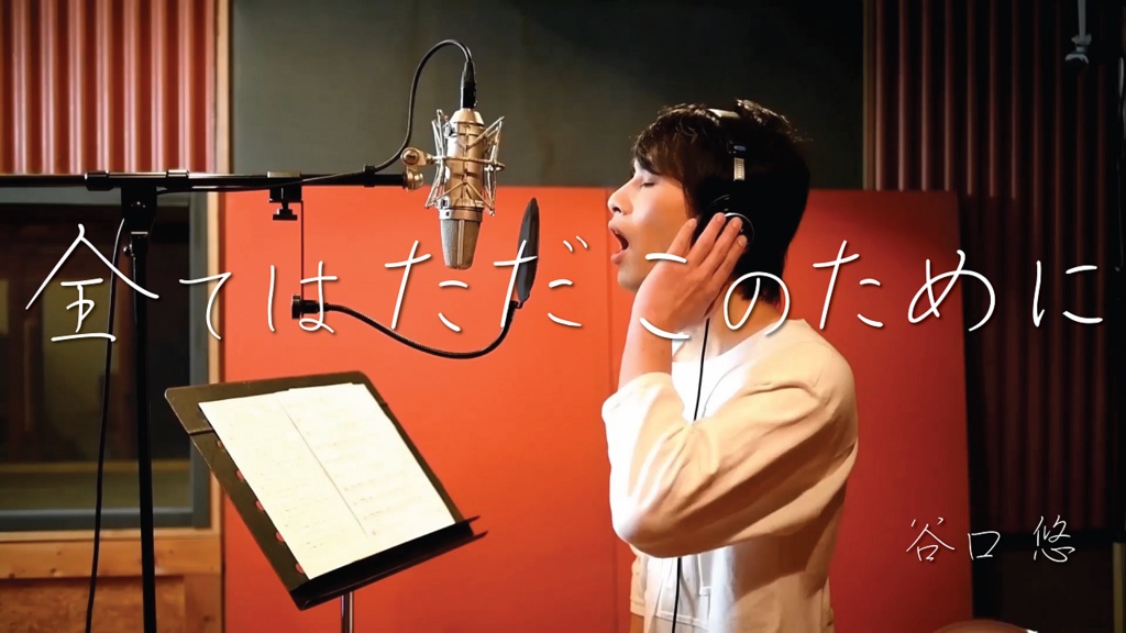 全てはただこのために　ボーカル入り