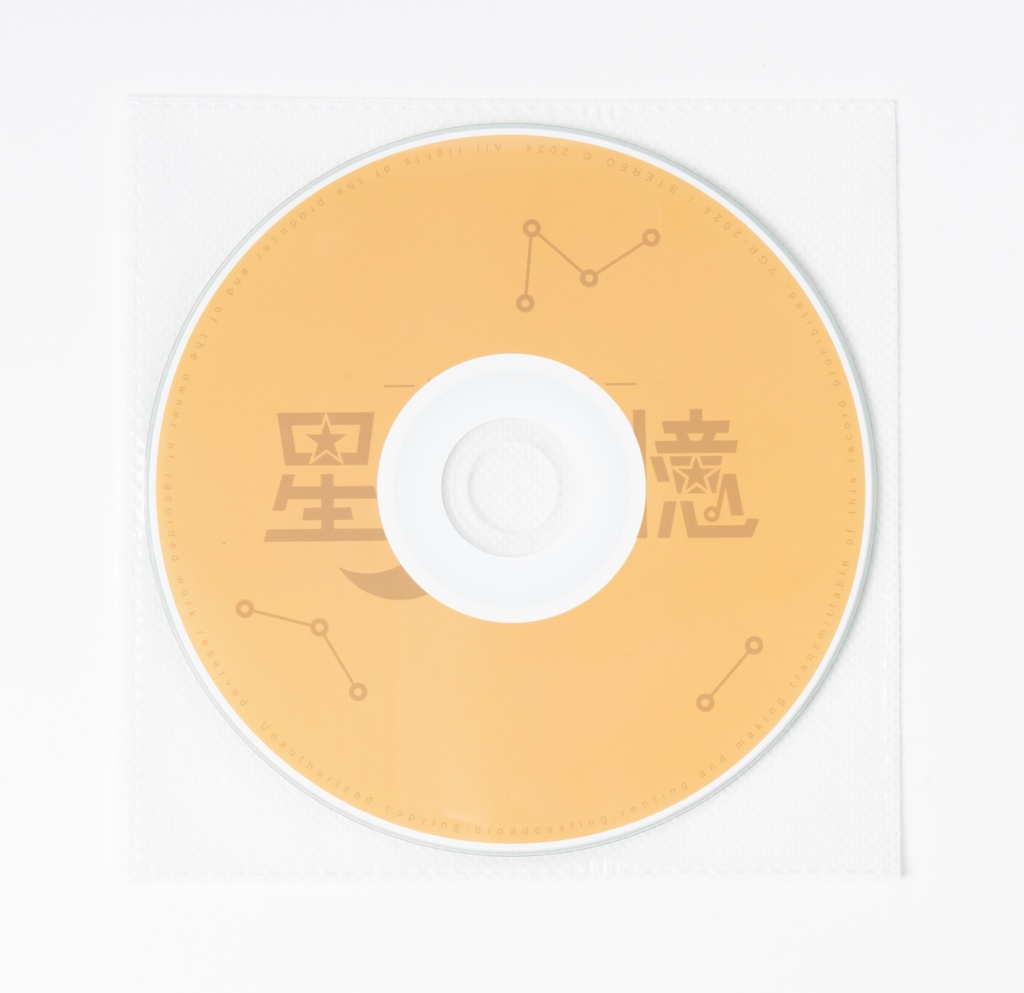 星ノ記憶 CD