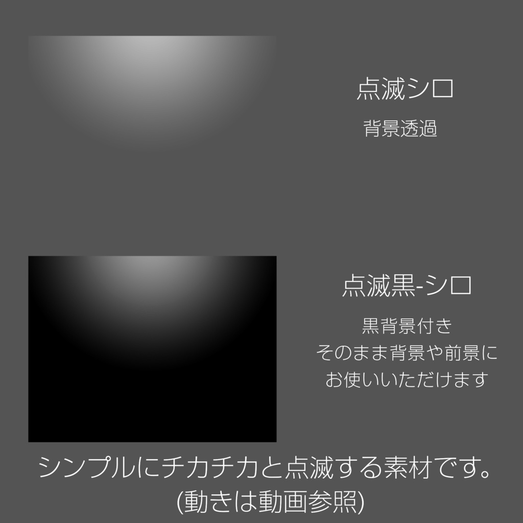 卓で使える点滅するapng|ココフォリア素材