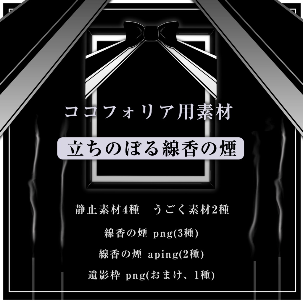 立ち昇る線香/たばこの煙｜ココフォリア素材