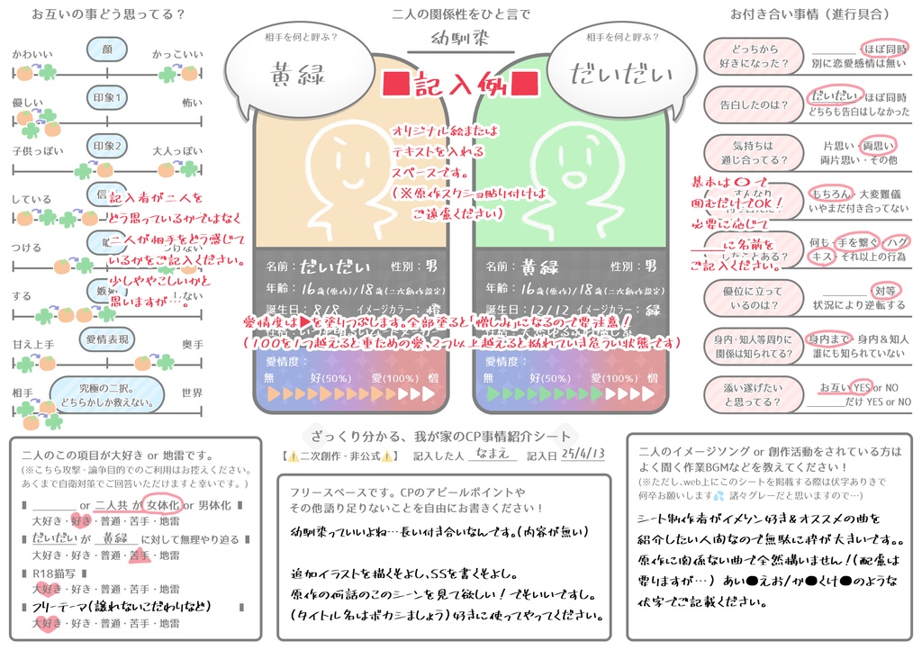 ざっくり分かる、我が家のCP事情紹介シート【プロフィールカード】
