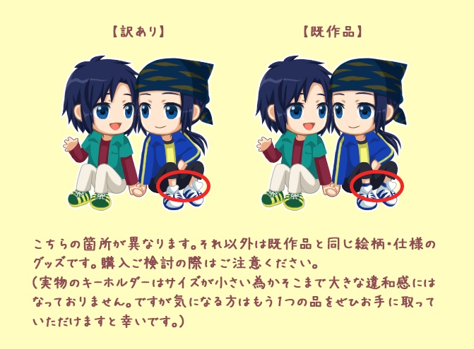【訳あり】フロ双子ペロキャンキーホルダー