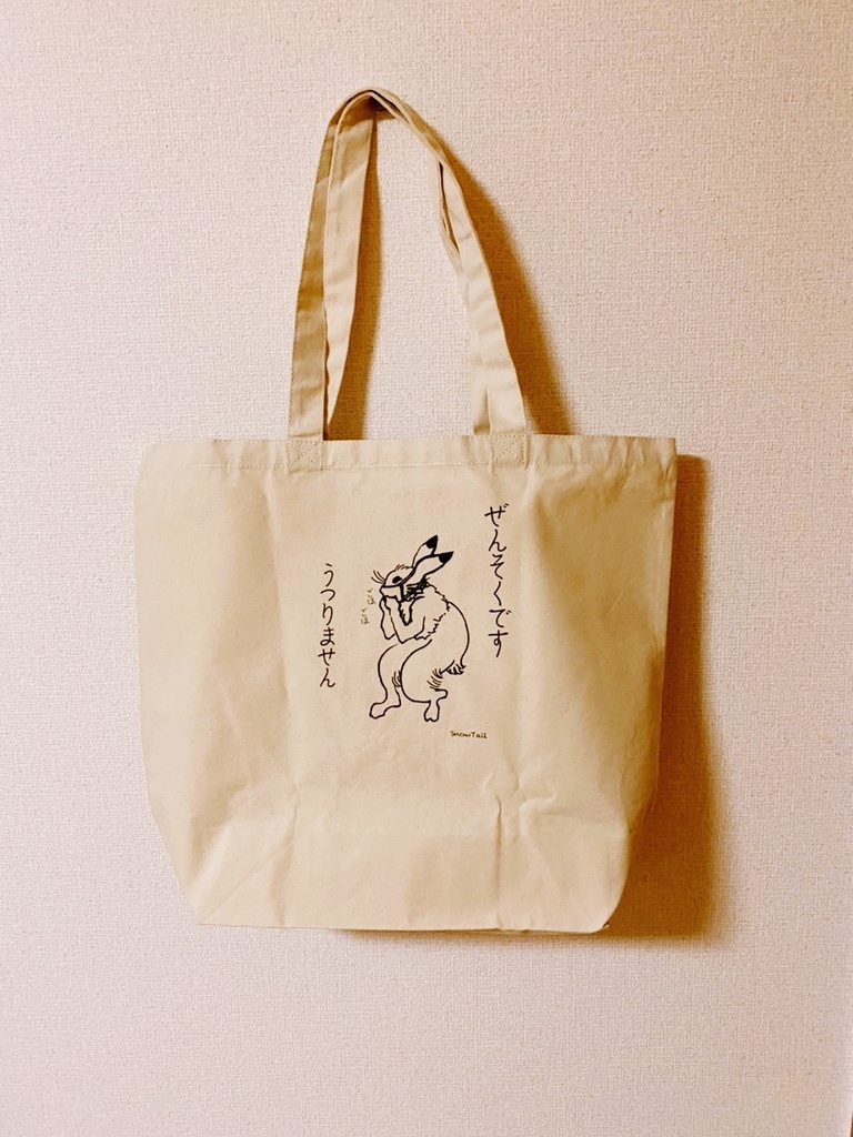 喘息ですバッグL