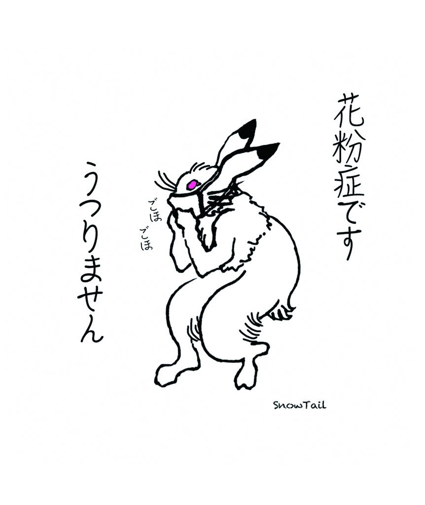 花粉症ですバッグS