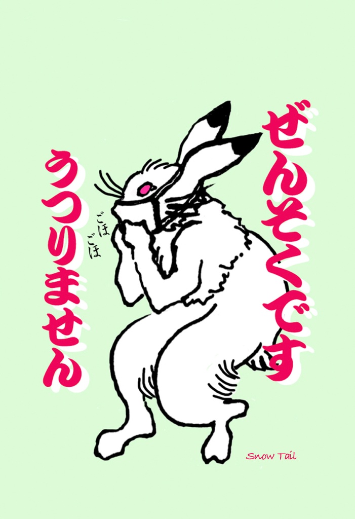 喘息ですパスケース