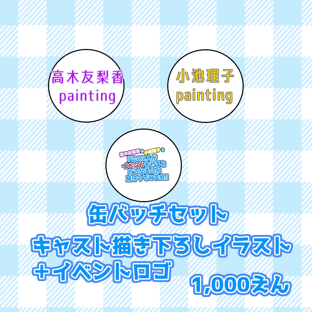 缶バッチセット