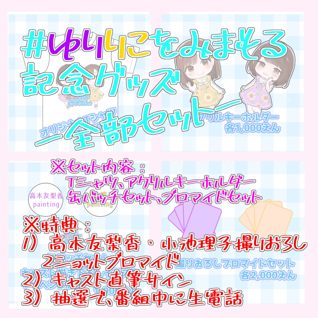 #ゆるりこをみまもる 全部セット