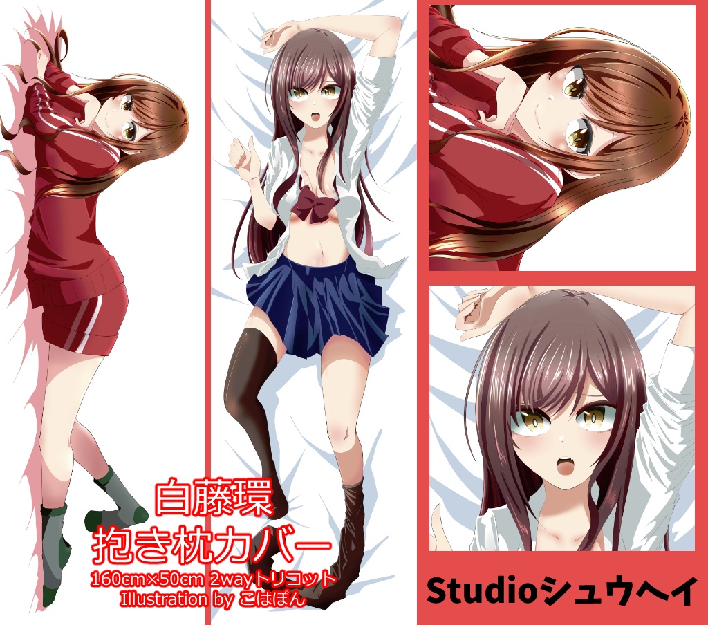 白藤環抱き枕カバー