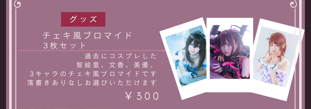 落書きありの方！ブロマイド3枚セット