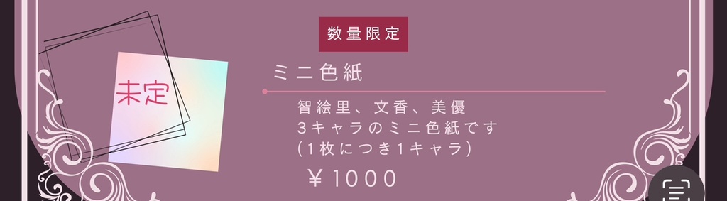 ミニ色紙
