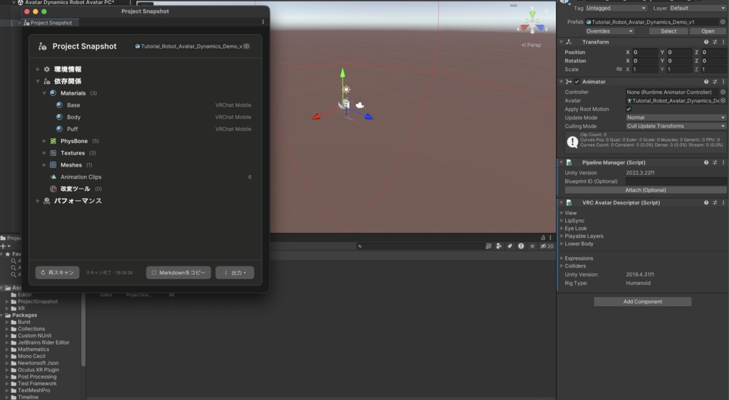 Project Snapshot | VRChatアバター環境・依存関係チェッカー