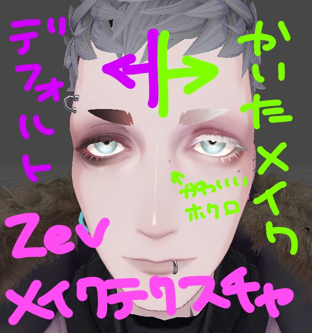 Zev用すっぴん風メイク