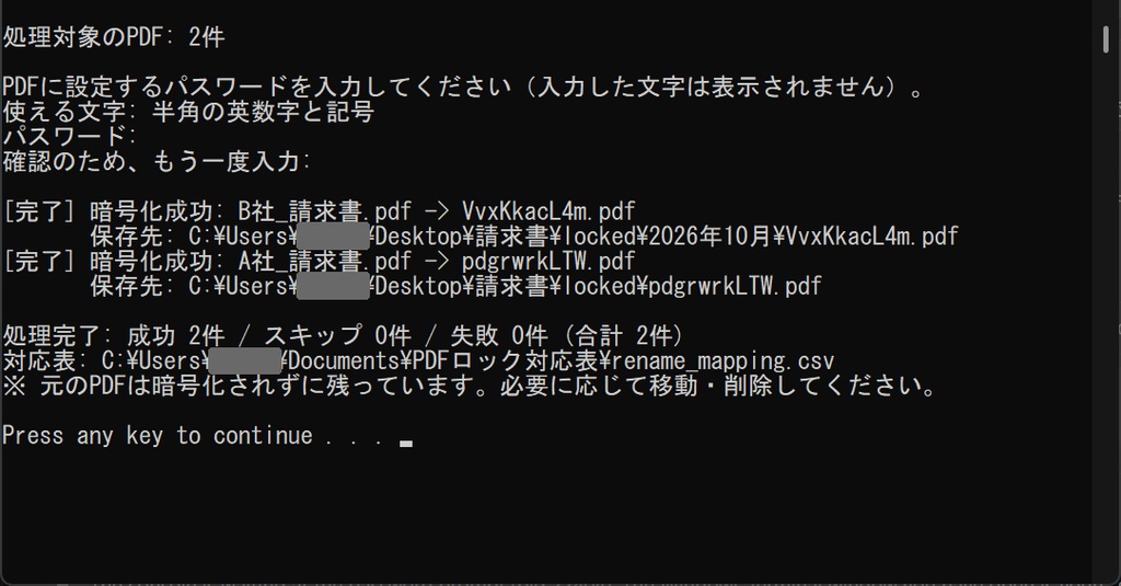 フォルダをドラッグするだけ。PDFの一括パスワード化&ファイル名匿名化ツール【Windows】LOCKPDF