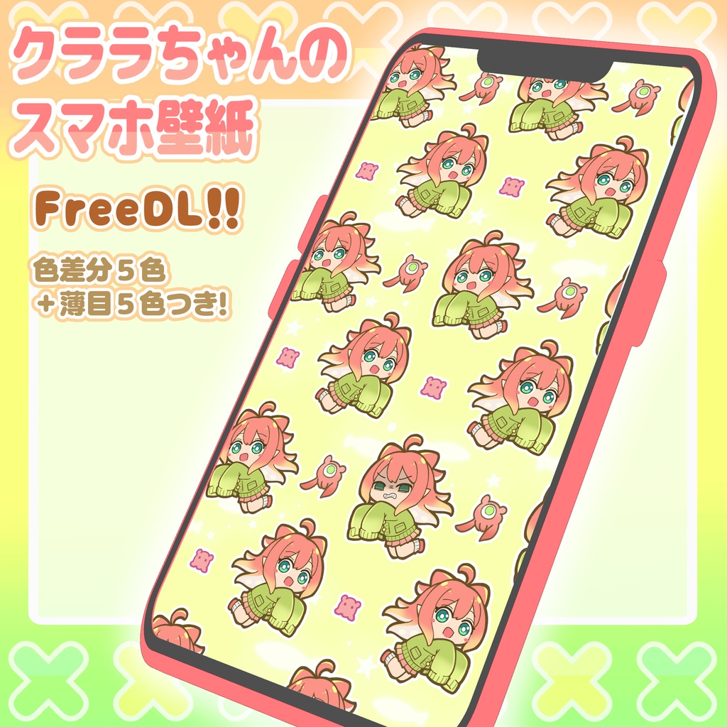 【無料】クララちゃんのスマホ壁紙
