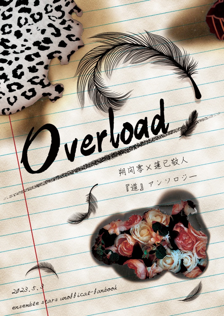 零敬『道』アンソロジー「Overload」