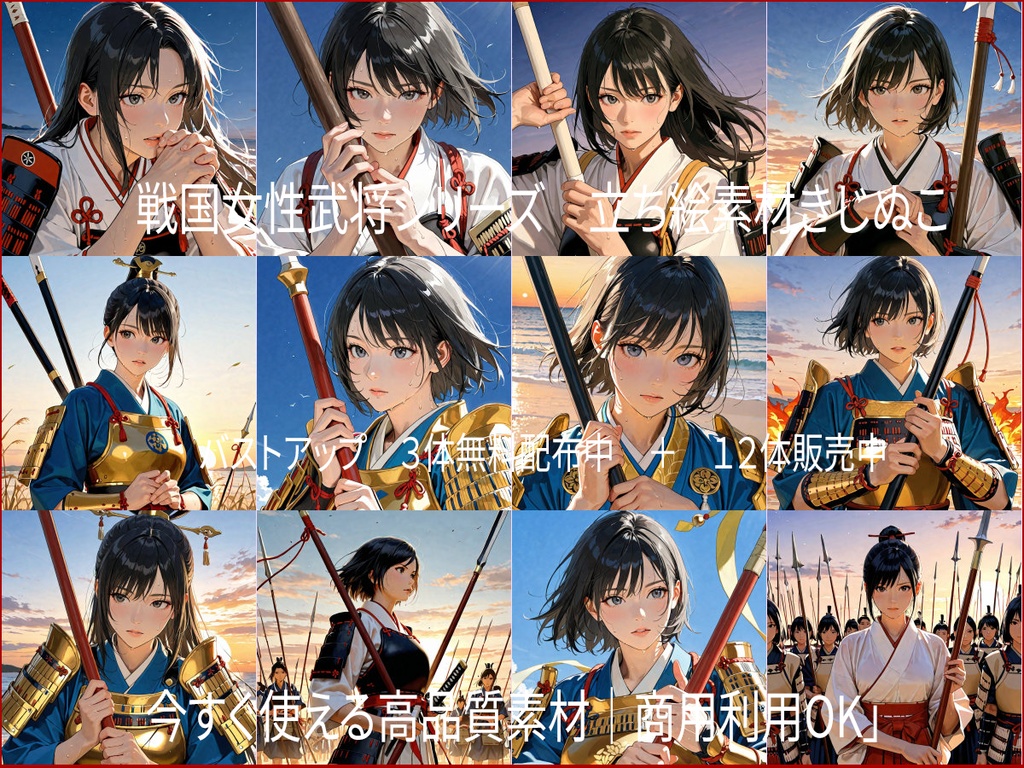 戦国女性武将「無料配布」+12体素材集「汗 編」立ち絵素材みけぬこ