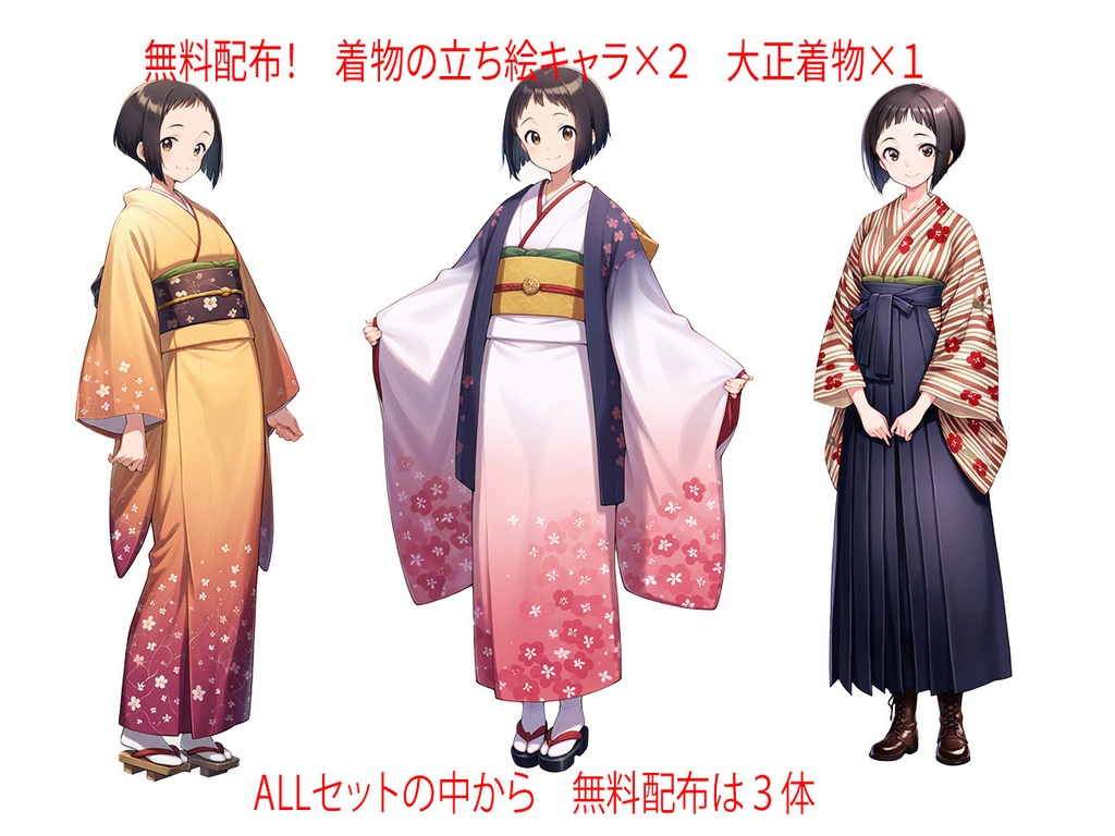 表情豊かな着物美少女立ち絵シリーズ|差分・PSD付き【無料版有】