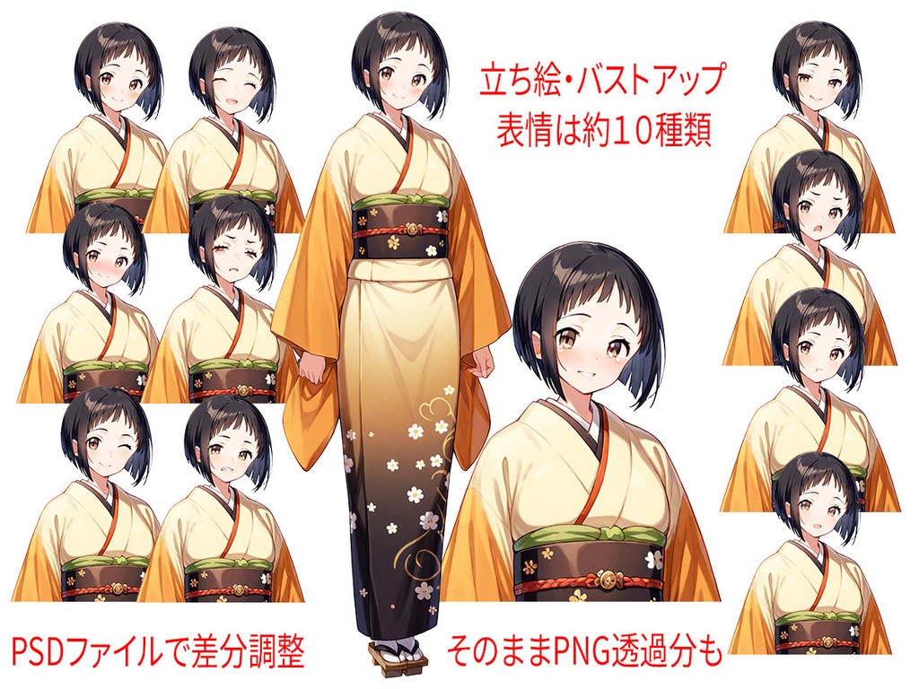 表情豊かな着物美少女立ち絵シリーズ|差分・PSD付き【無料版有】