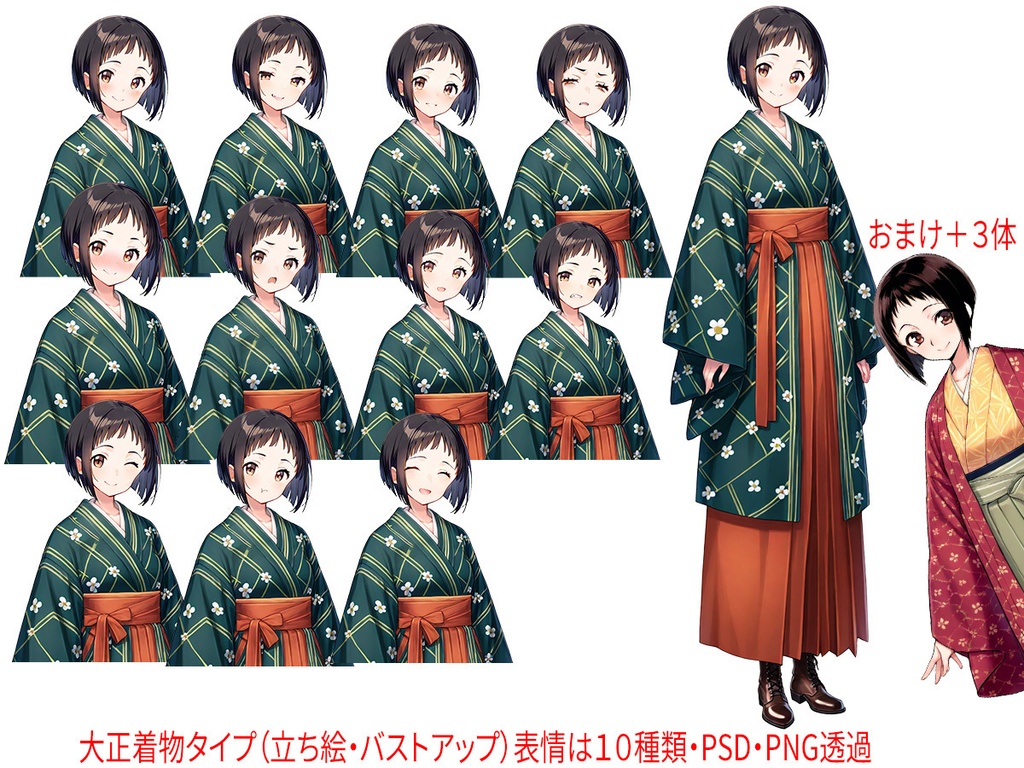 表情豊かな着物美少女立ち絵シリーズ|差分・PSD付き【無料版有】