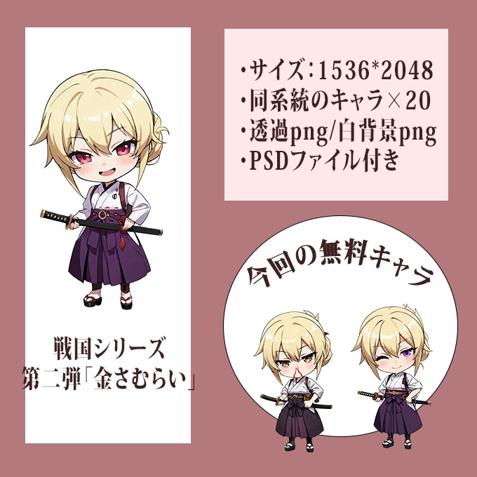 【無料配布あり】ちびキャラ・金髪さむらい・20体・立ち絵素材【商用可】