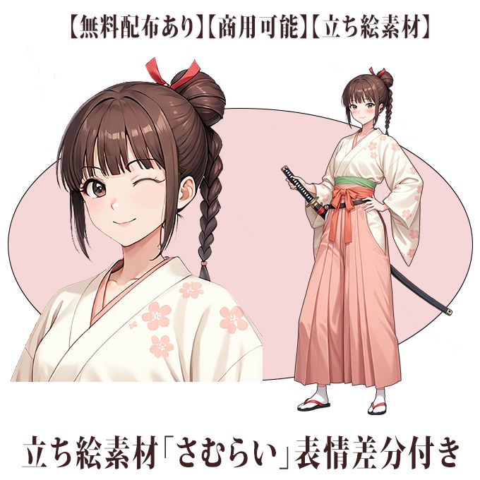 【無料版あり】さむらい女性　立ち絵素材　表情差分15付【商用可】