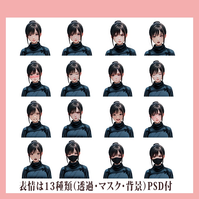 【無料版あり】くノ一(忍者)立ち絵素材【商用可】【マスク差分】