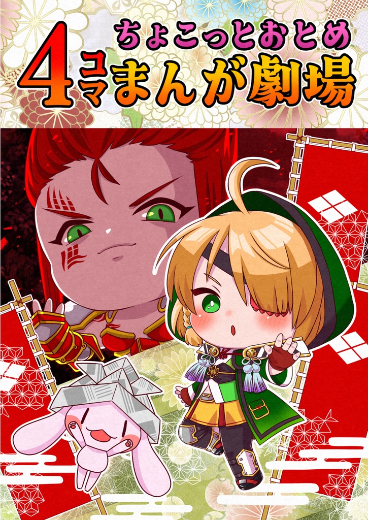 【新刊】ちょこっとおとめ４コマ漫画劇場