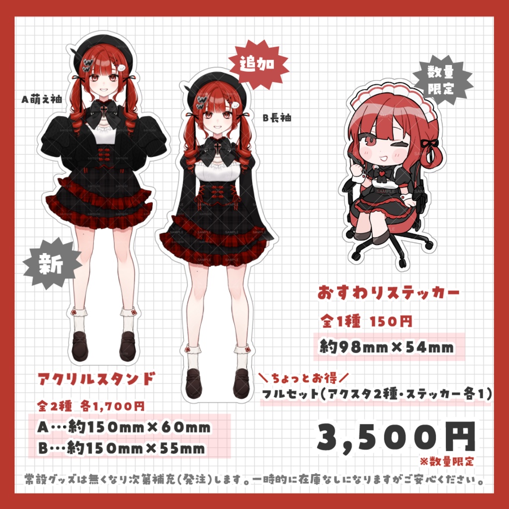 匙谷いてざデビュー記念グッズ