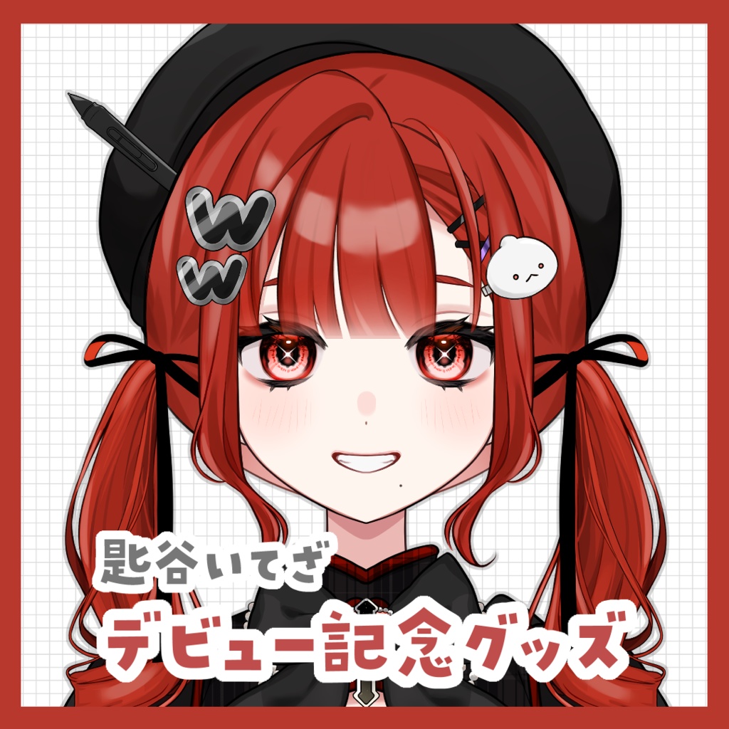 匙谷いてざデビュー記念グッズ