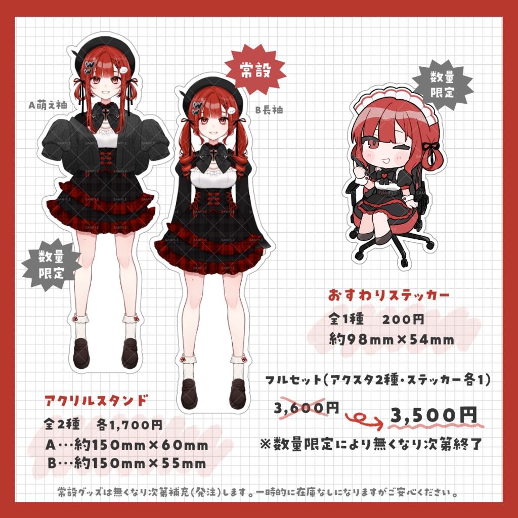 匙谷いてざデビュー記念グッズ