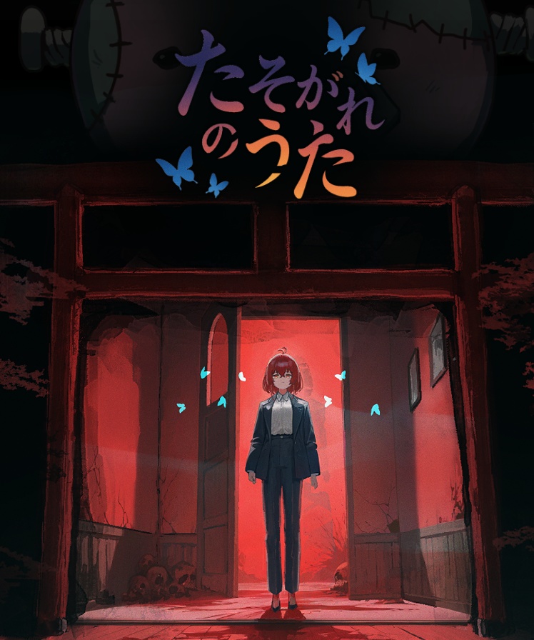 【フリーホラゲ】たそがれのうた