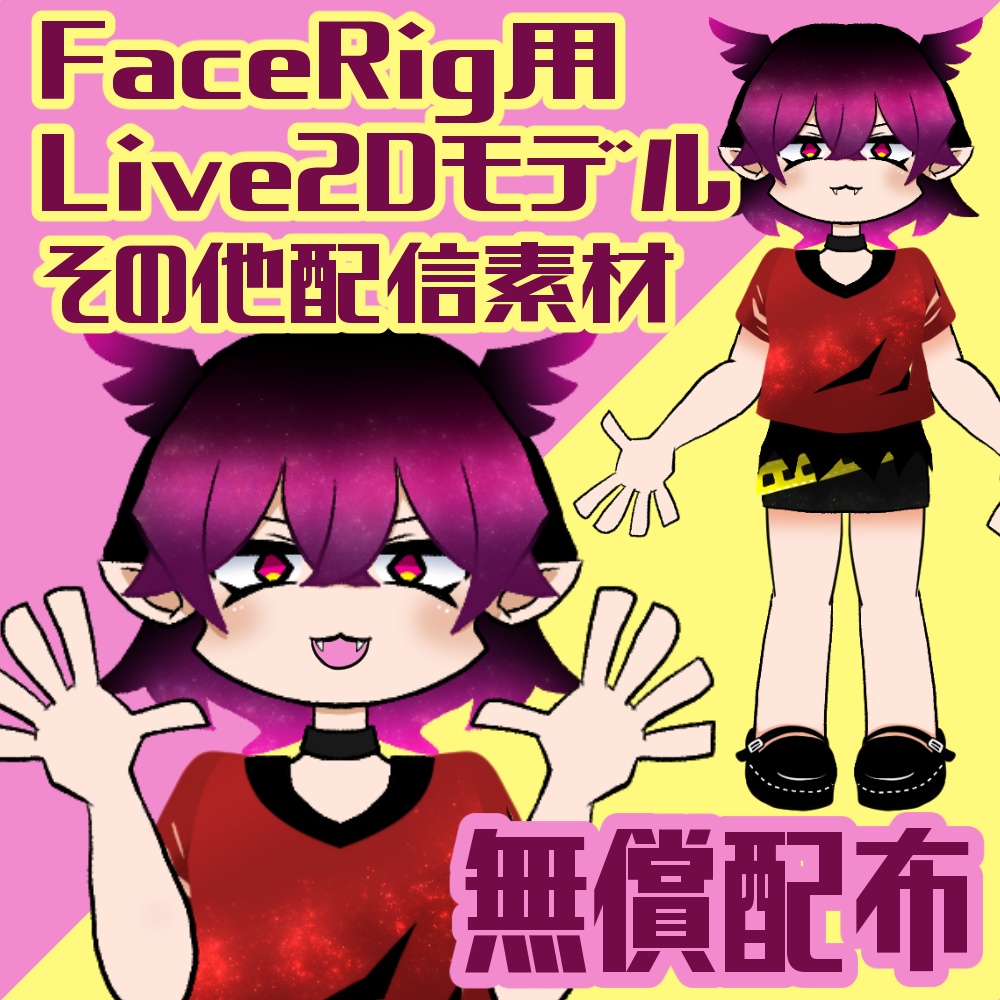 無償配布 Facerig対応live2dモデル 配信用素材など Hoshimizusakura Booth