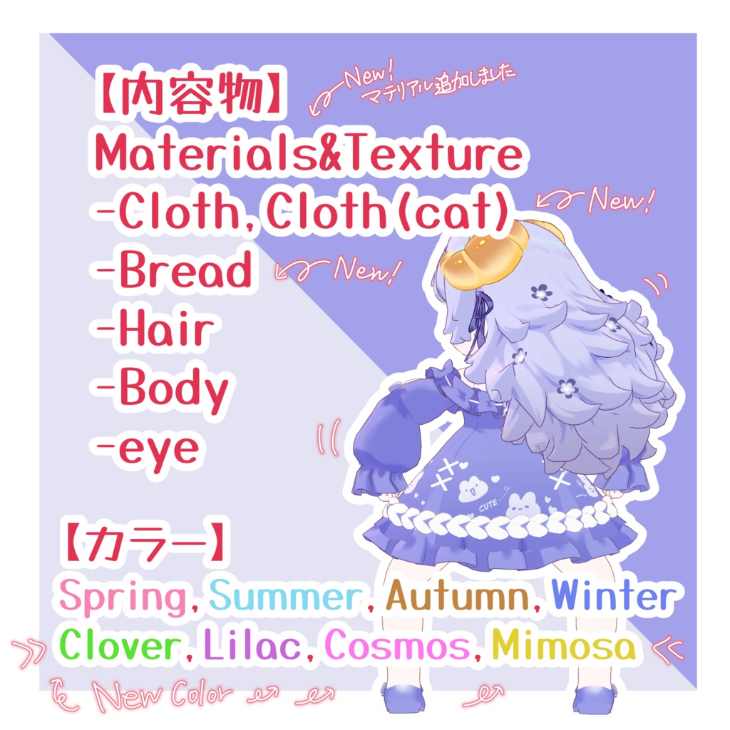 【コロネちゃん専用】hair&make+eye+cloth texture 4color set【髪,メイク,アイテクスチャセット,無料あり】