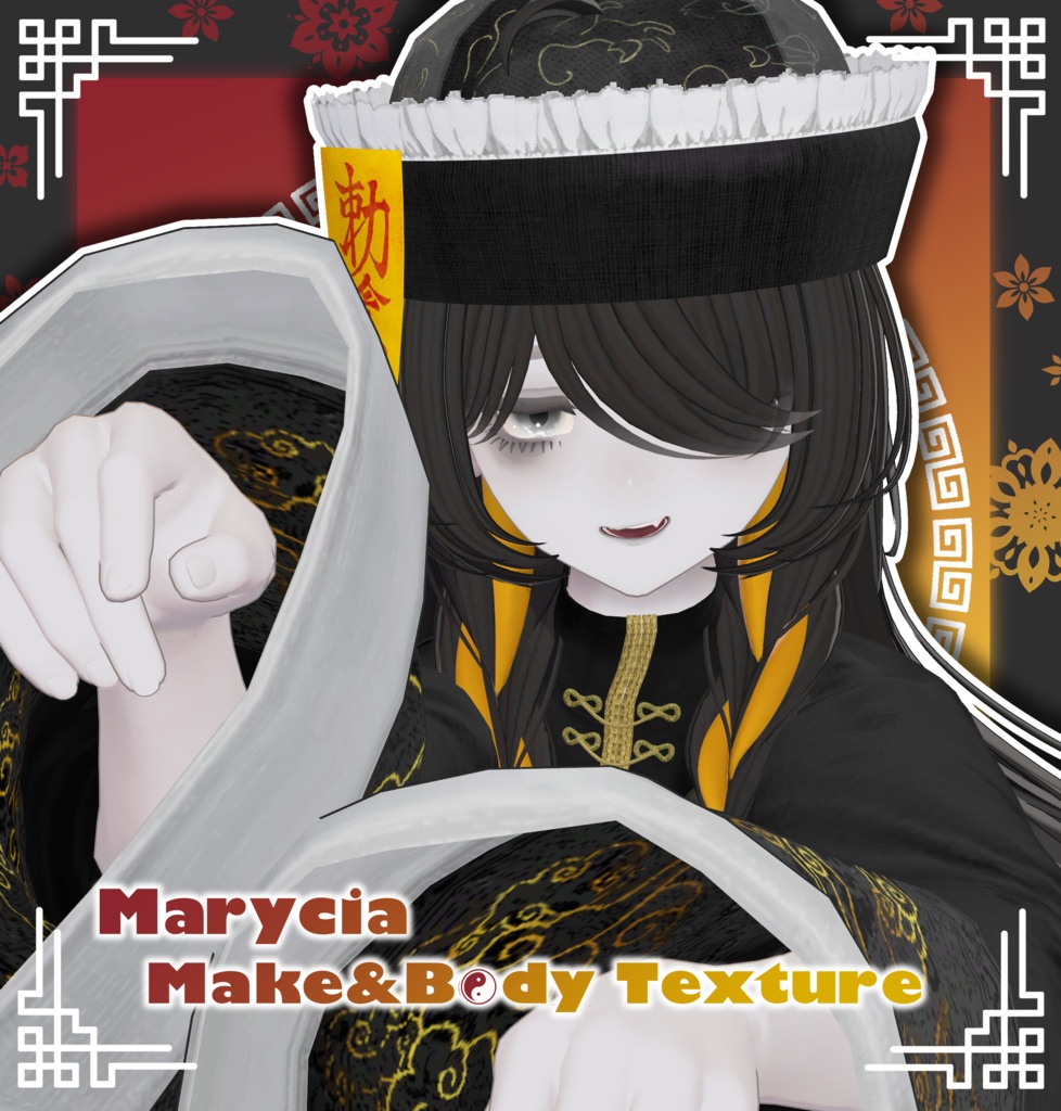 【マリシア専用】Zombie!! -Marycia Make&Body Texture-