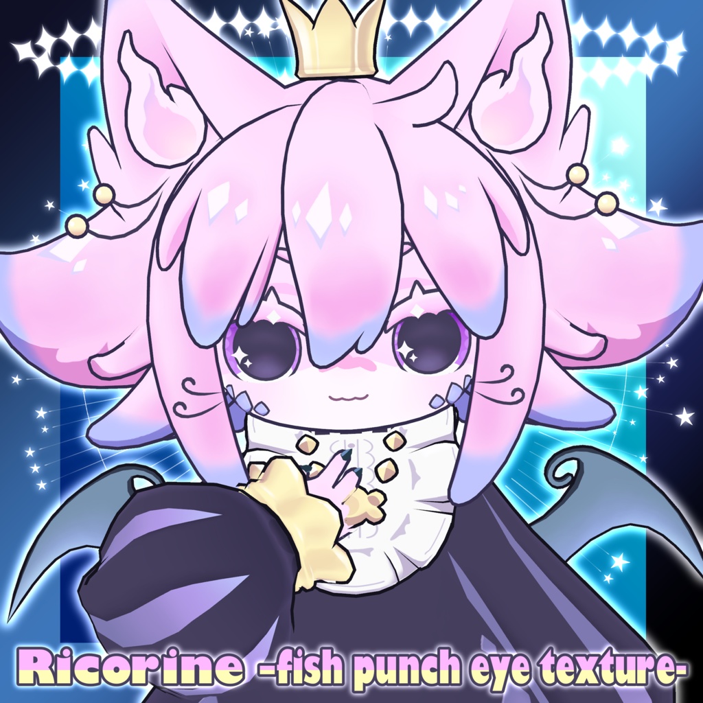 【リコリネ専用】Ricorine -fish punch eye texture- × おさかなハイライト【無料/free】