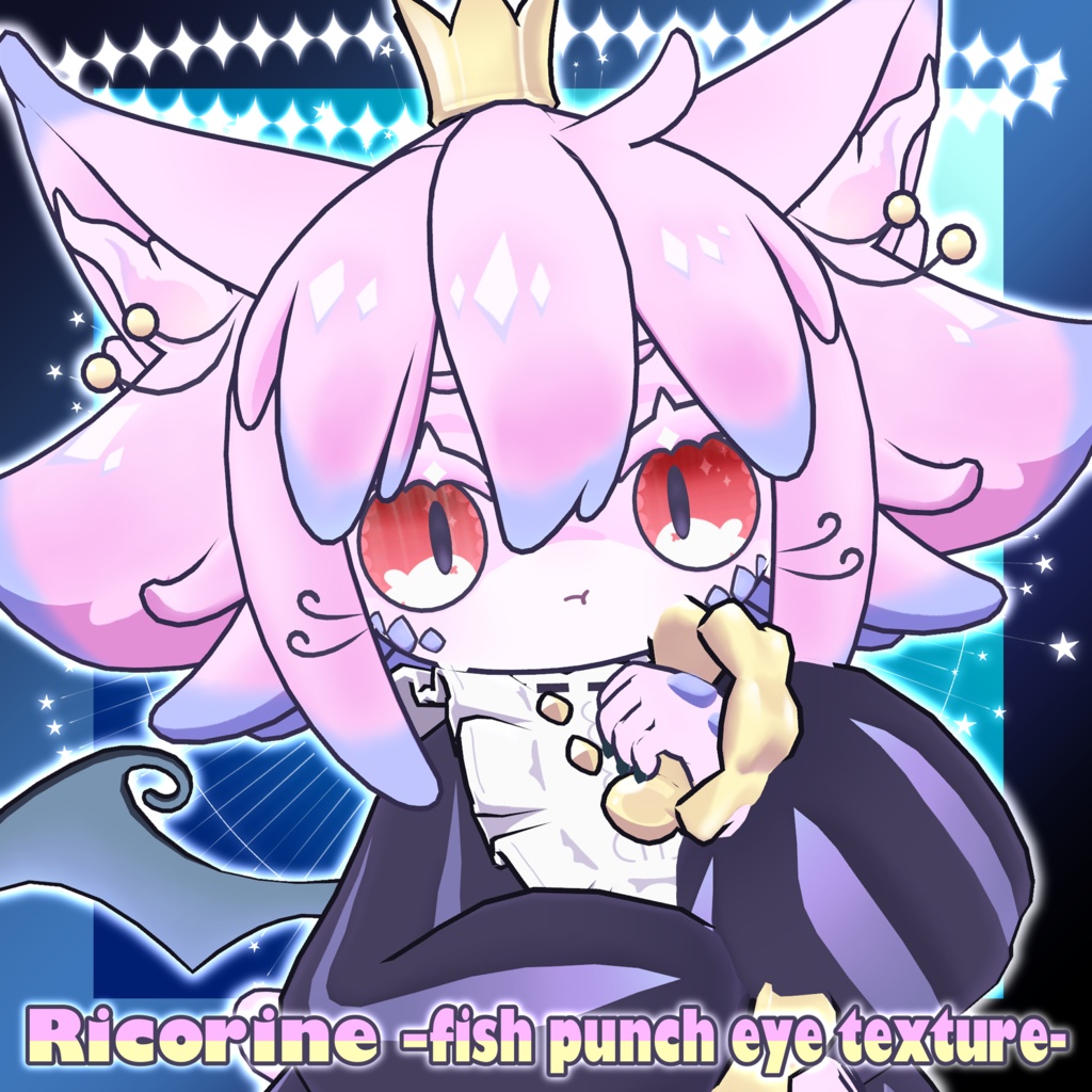 【リコリネ専用】Ricorine -fish punch eye texture- × おさかなハイライト【無料/free】