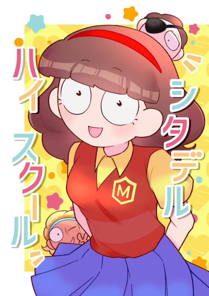 シタデルハイスクール