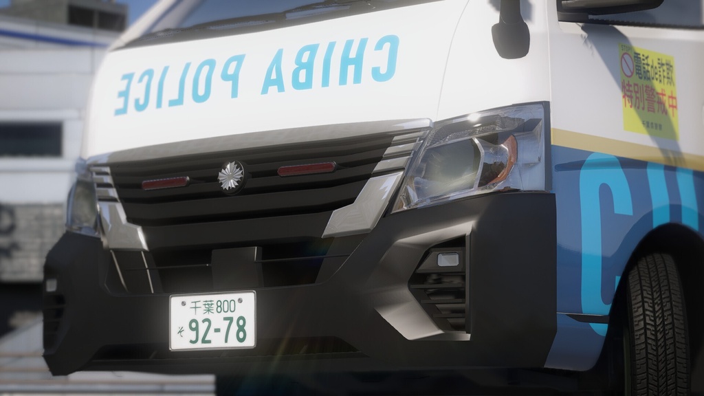 【GTAV】千葉県警察移動交番車