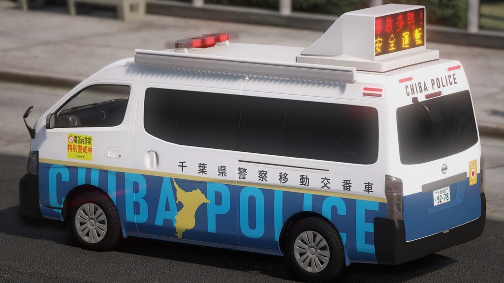 【GTAV】千葉県警察移動交番車