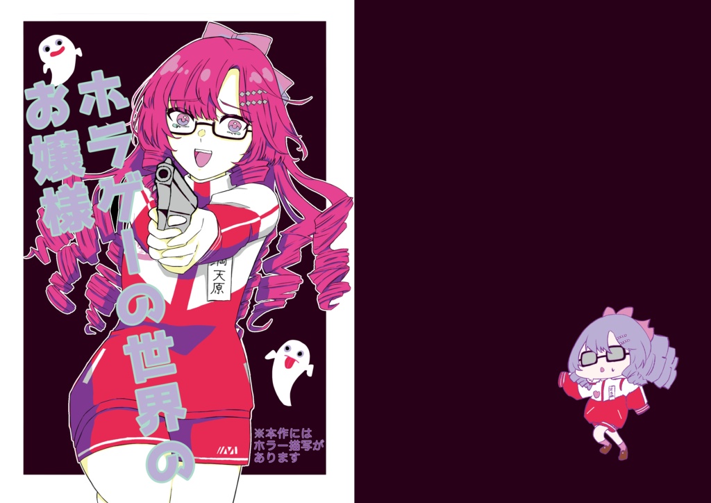 ホラゲ―の世界のお嬢様