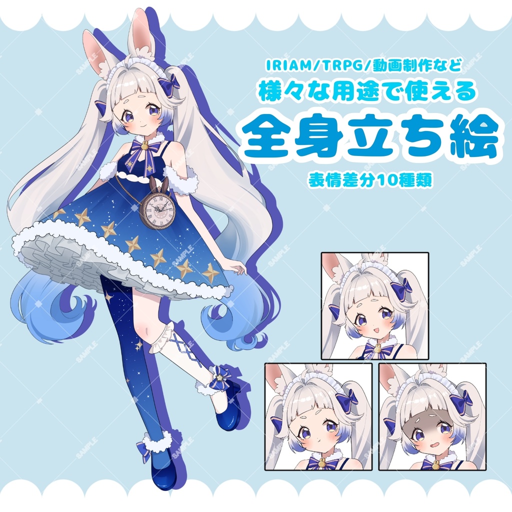 【立ち絵・キャラクター素材】星ウサギの女の子