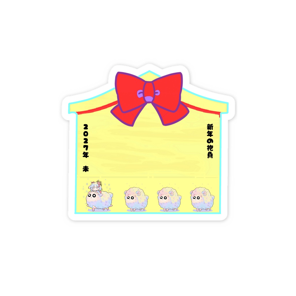 MYAOJI CREATE 新年スマホステッカー